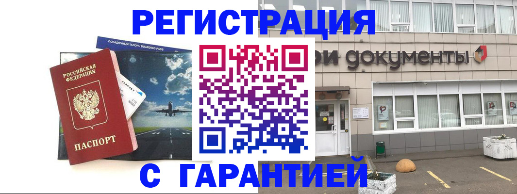 временная регистрация в Яровом