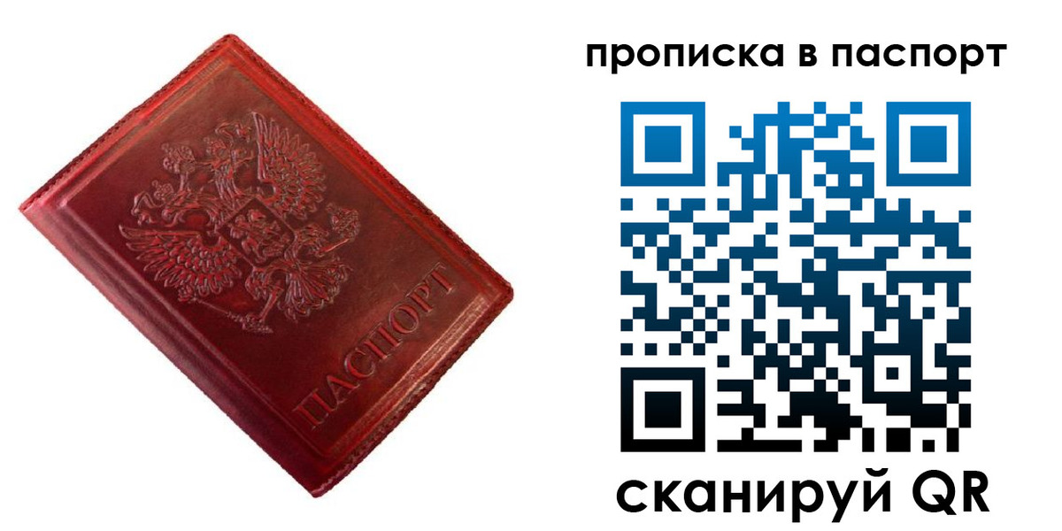 купить прописку в Яровом