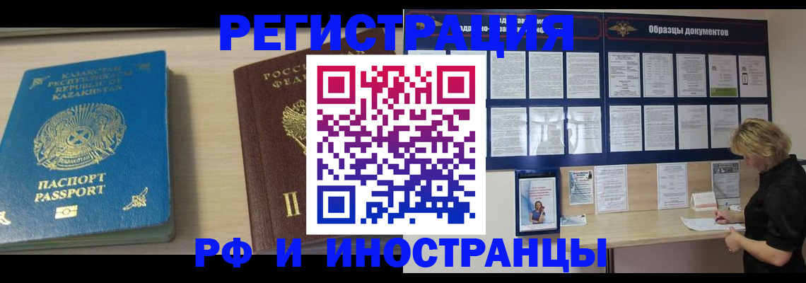 временная регистрация в Яровом