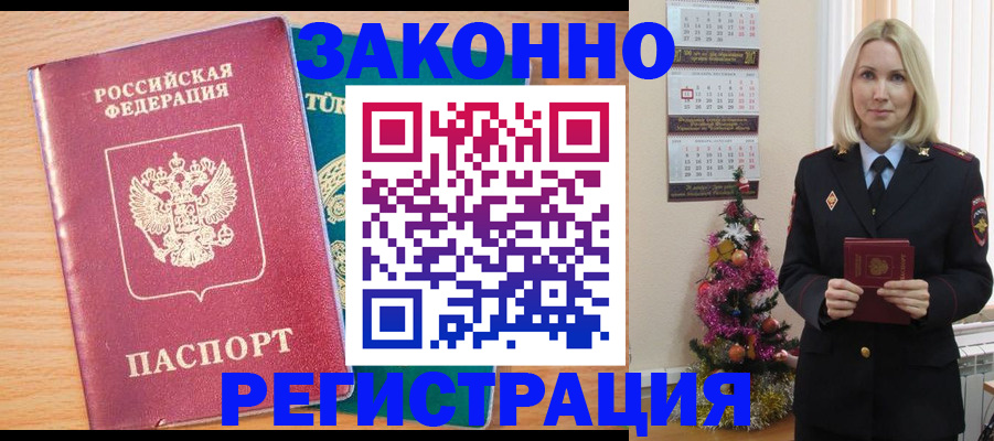 прописка в квартире в Яровом