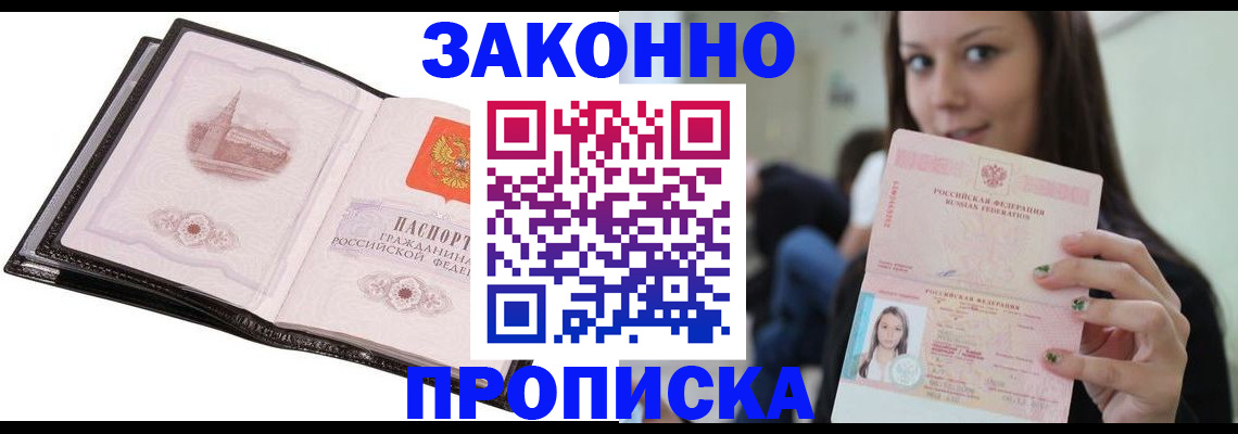 временная регистрация в квартире в Яровом